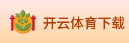 开云体育下载 Logo